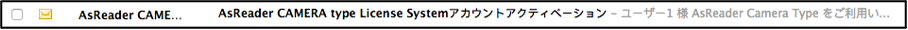 アクティベーションメール送信
