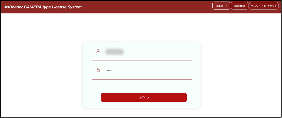 アカウント入力