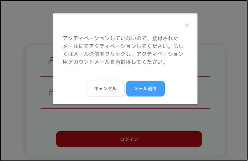未アクティベート警告