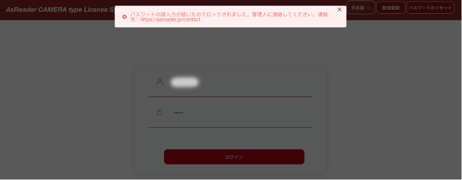 アカウントロック