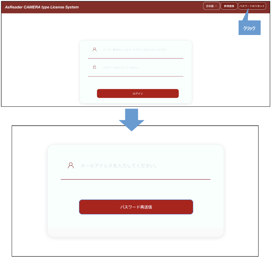 パスワードリセット