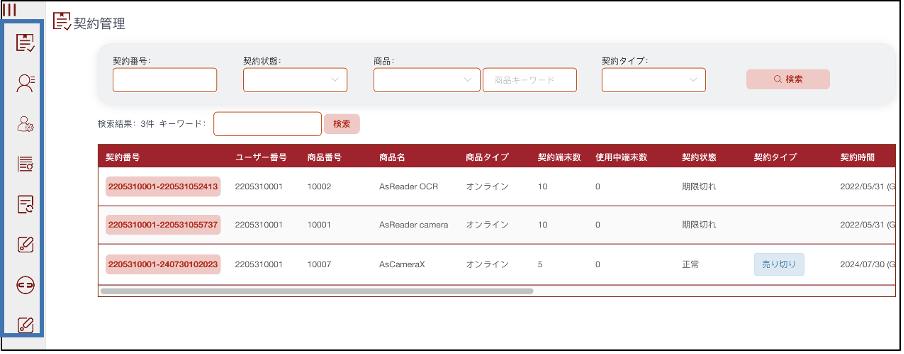 代理店ユーザー