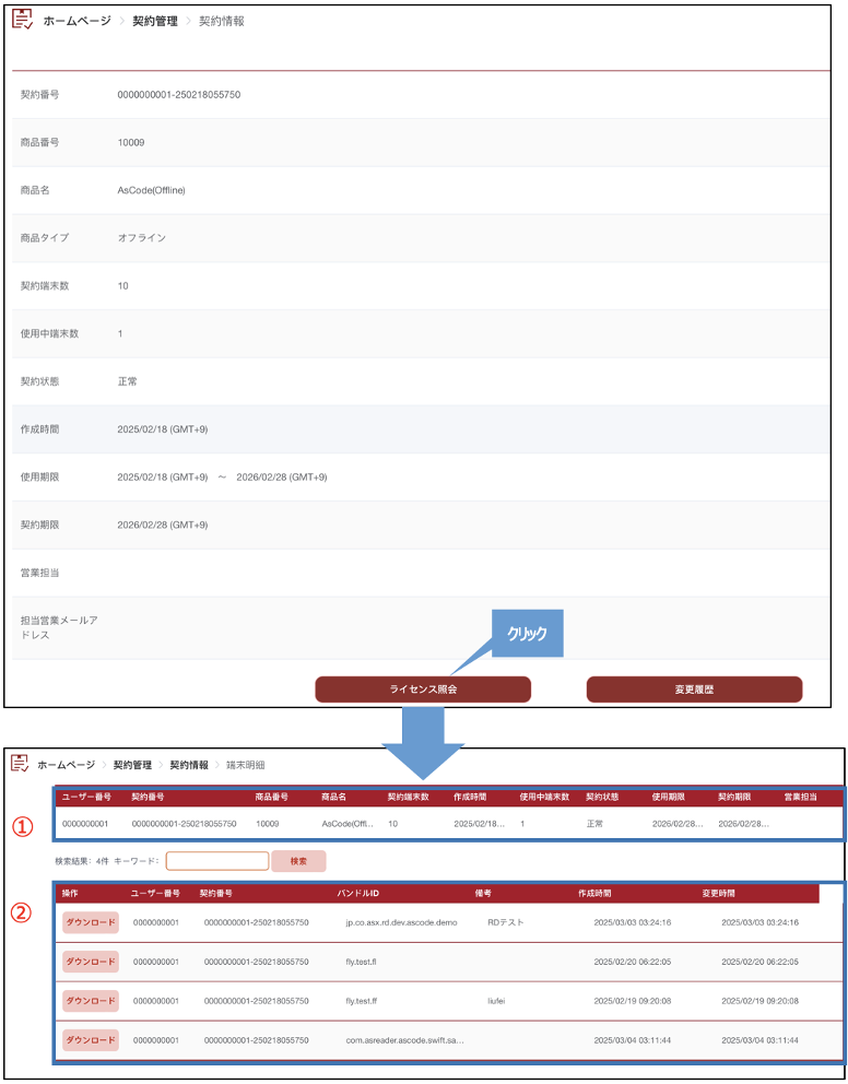 オフライン商品