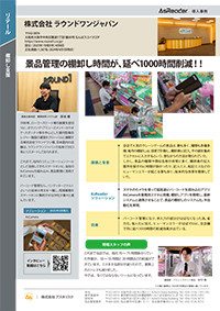 株式会社ラウンドワンジャパン様
