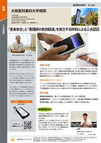 大阪医科薬科大学病院様