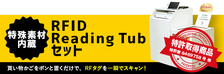 RFID Reading Tub