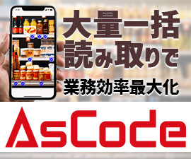 AsCode（アズコード）