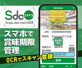 SdcO（エスデコ）