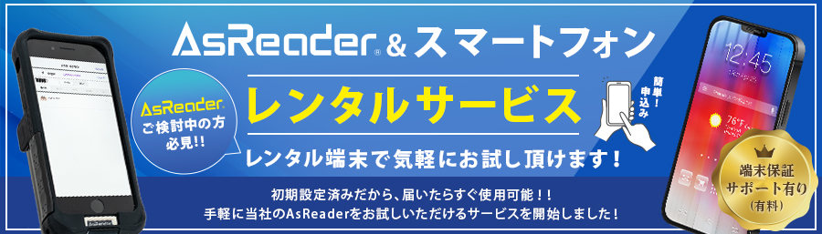 レンタルスマホ