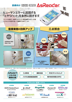 医療向け
