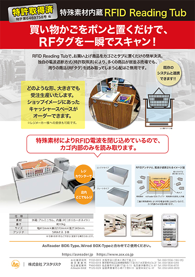 特殊素材内蔵RFID専用レジ台