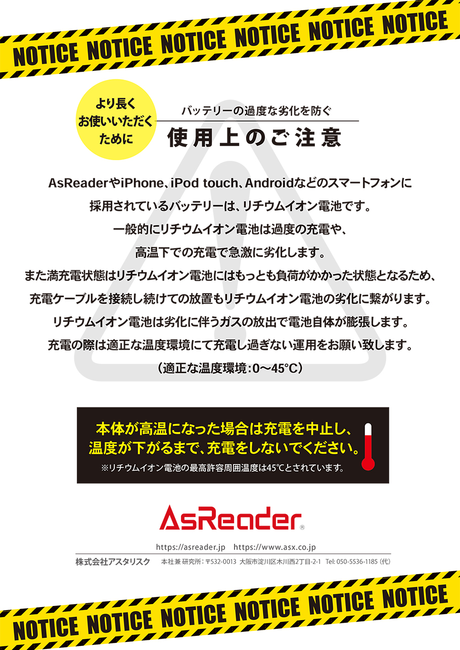 バッテリーの劣化を防ぐ、使用上のご注意