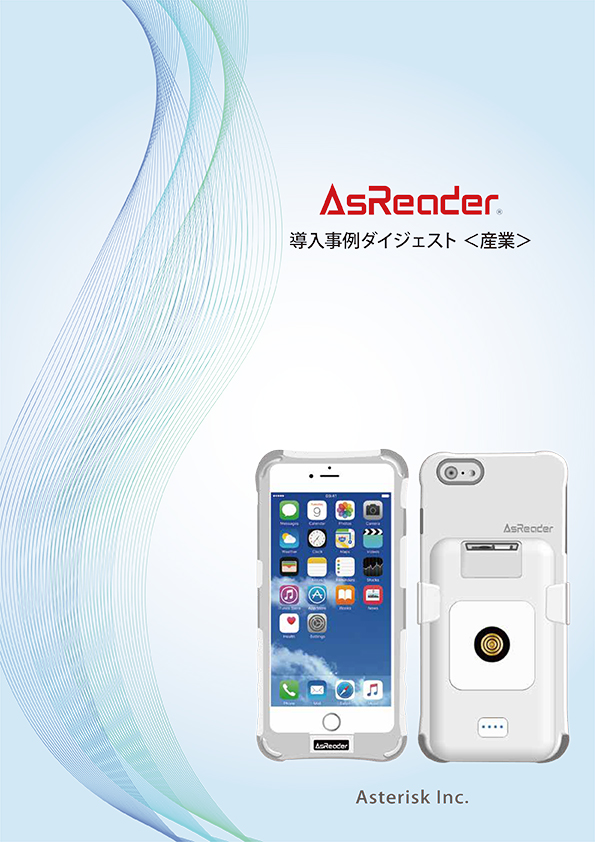 導入事例ダイジェスト（産業）