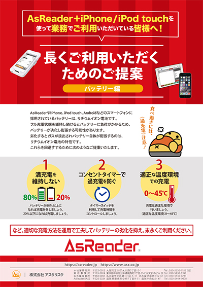 長くご利用いただくためのご提案