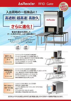 RFID Gate