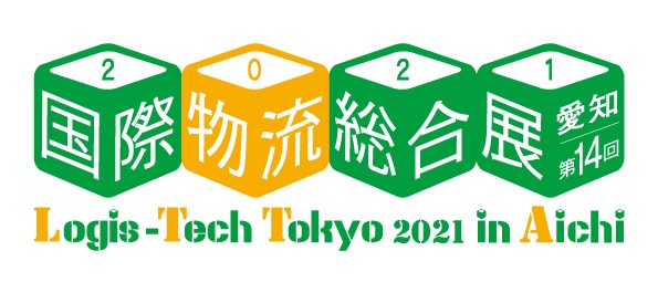第14回 国際物流総合展2021 in 愛知 に出展します!!