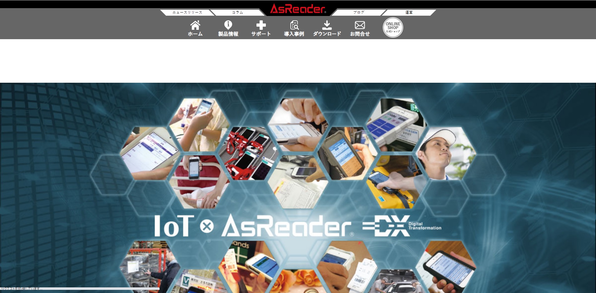 AsReader製品サイトをリニューアルしました。