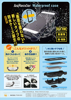 AsReader防水ケース