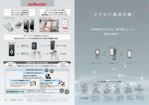 専用端末の神話崩壊