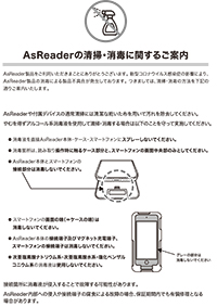 清掃・消毒に関するご案内