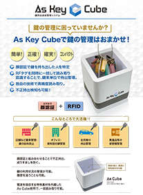 AsKeyCube