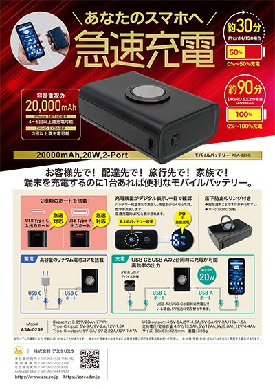 モバイルバッテリー