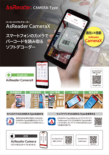 AsReader CAMERA-Type