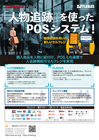 人物追跡