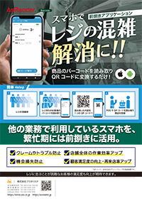 前捌きシステム