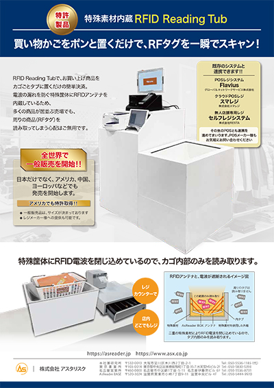 RFID Reading Tub