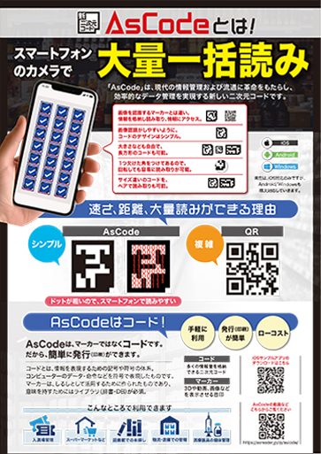 AsCodeとは？