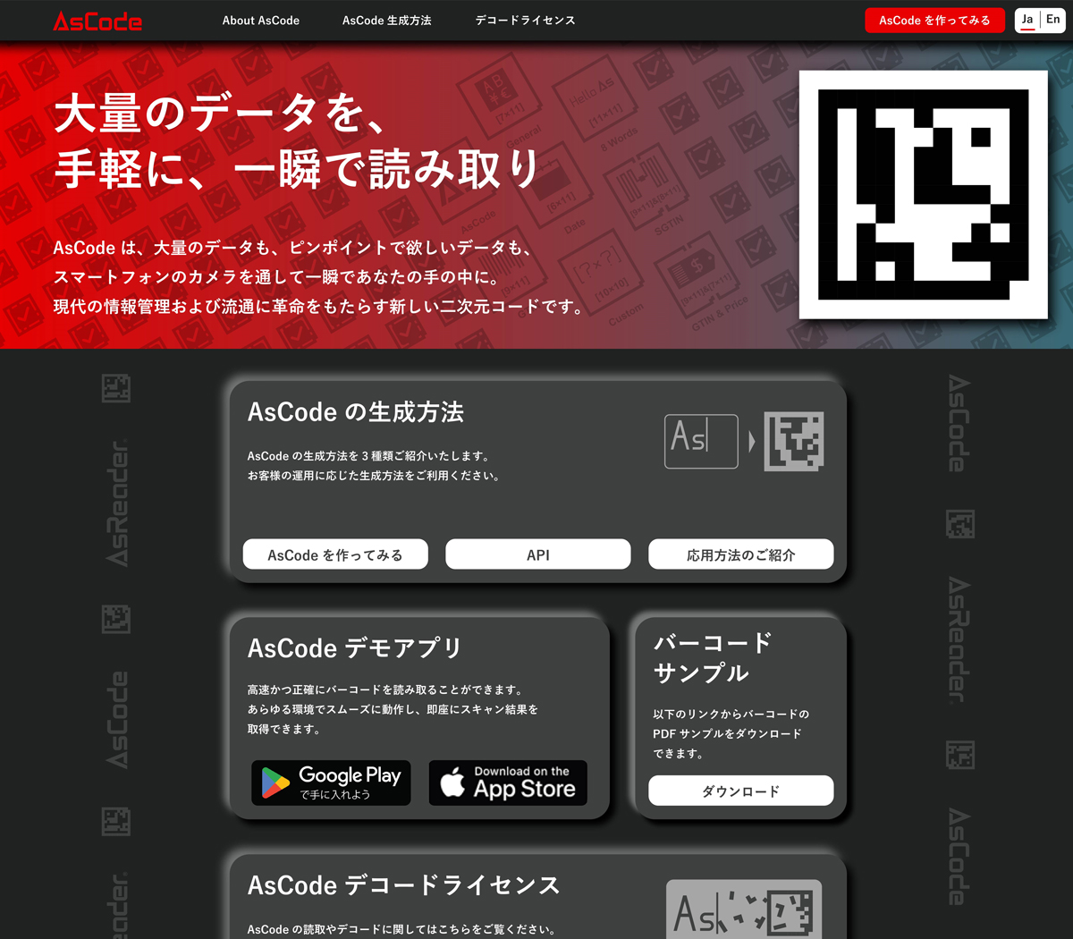 AsCodeコード生成サイトのご紹介