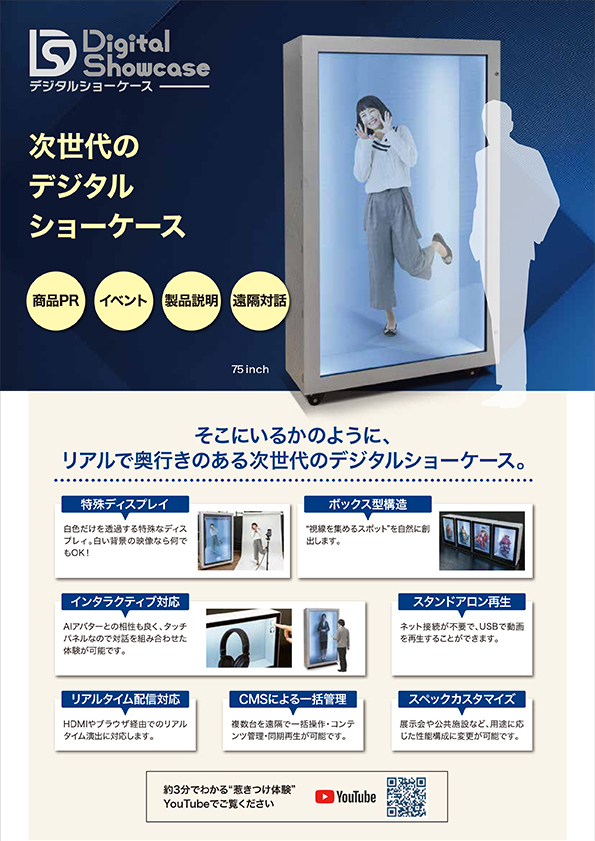 デジタルショーケース