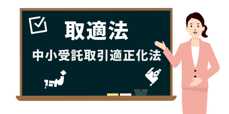 法改正への対応
