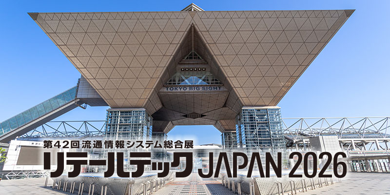 リテールテック出展のお知らせ